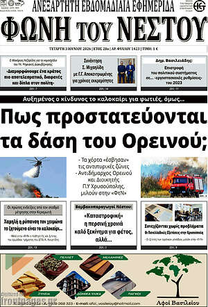 Πρωτοσέλιδο Θράκη