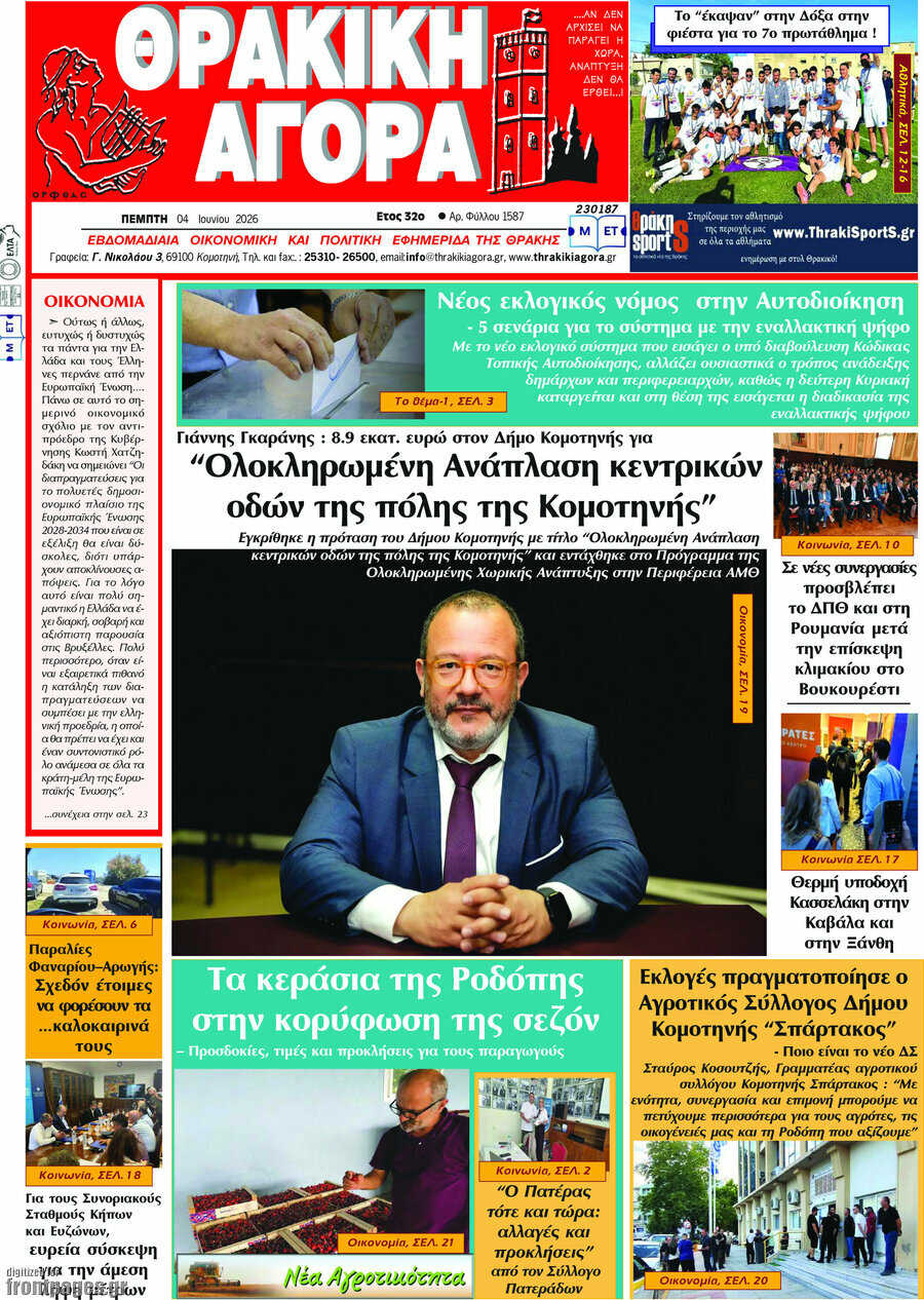 Θρακική Αγορά