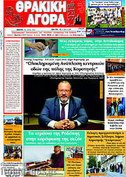 /Θρακική Αγορά
