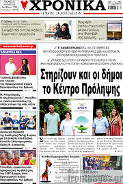 /Χρονικά της Δράμας