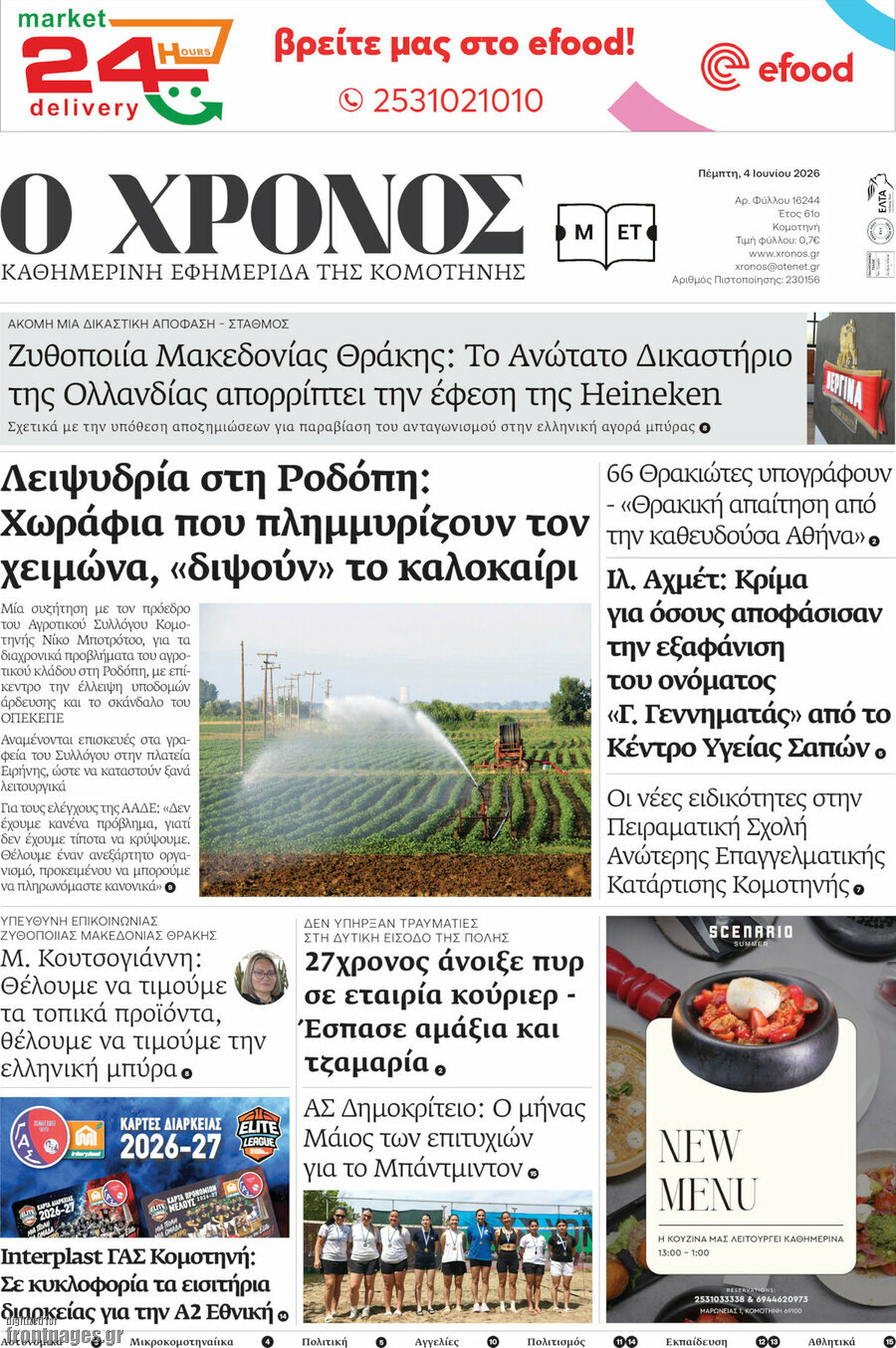Χρόνος