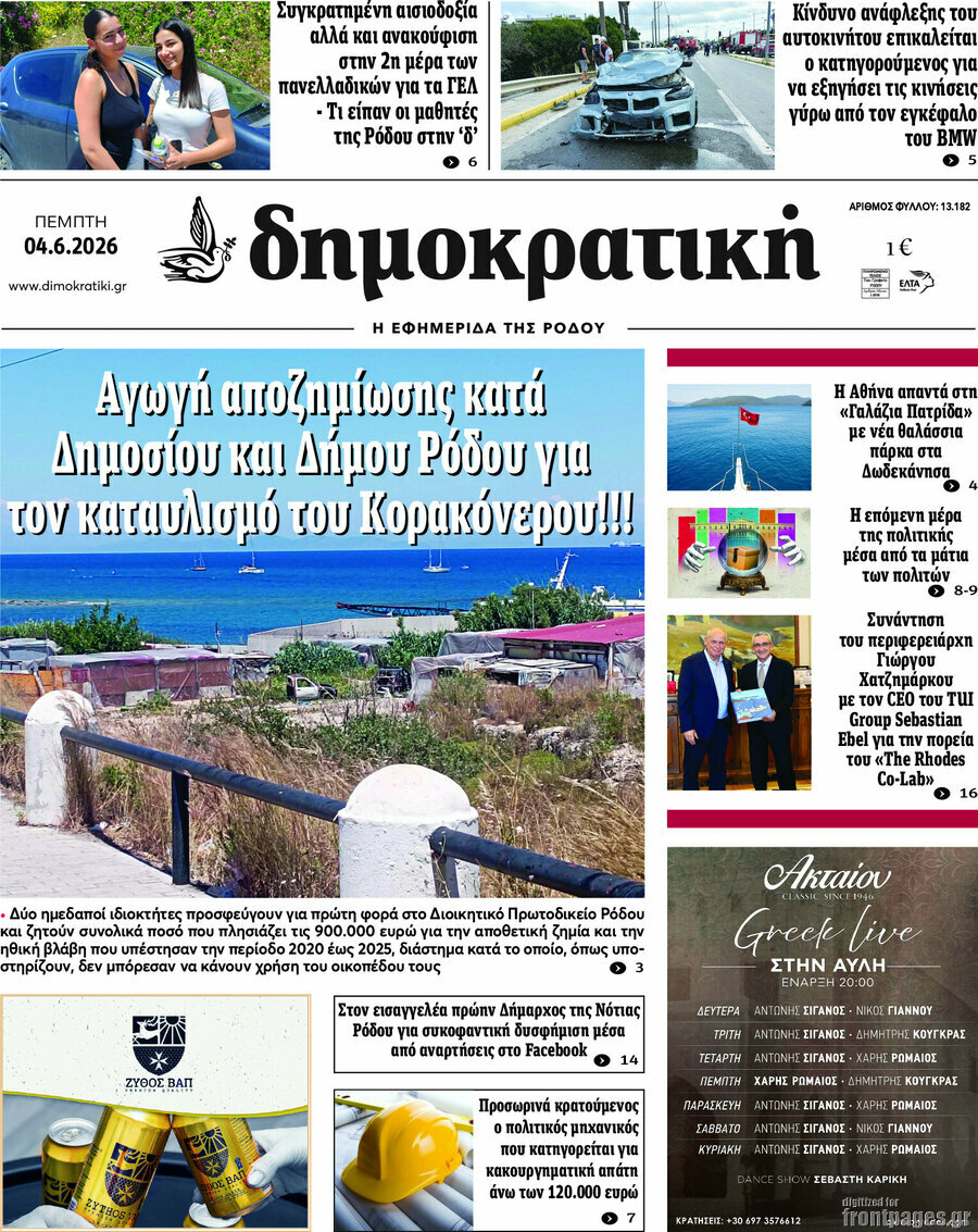 Δημοκρατική Ρόδου