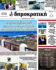 /Δημοκρατική Ρόδου