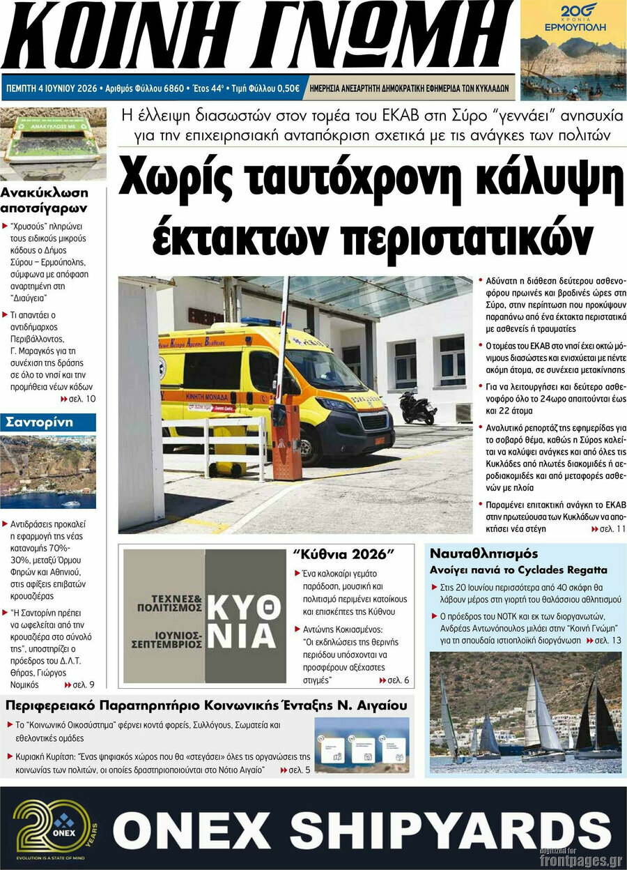 Κοινή Γνώμη