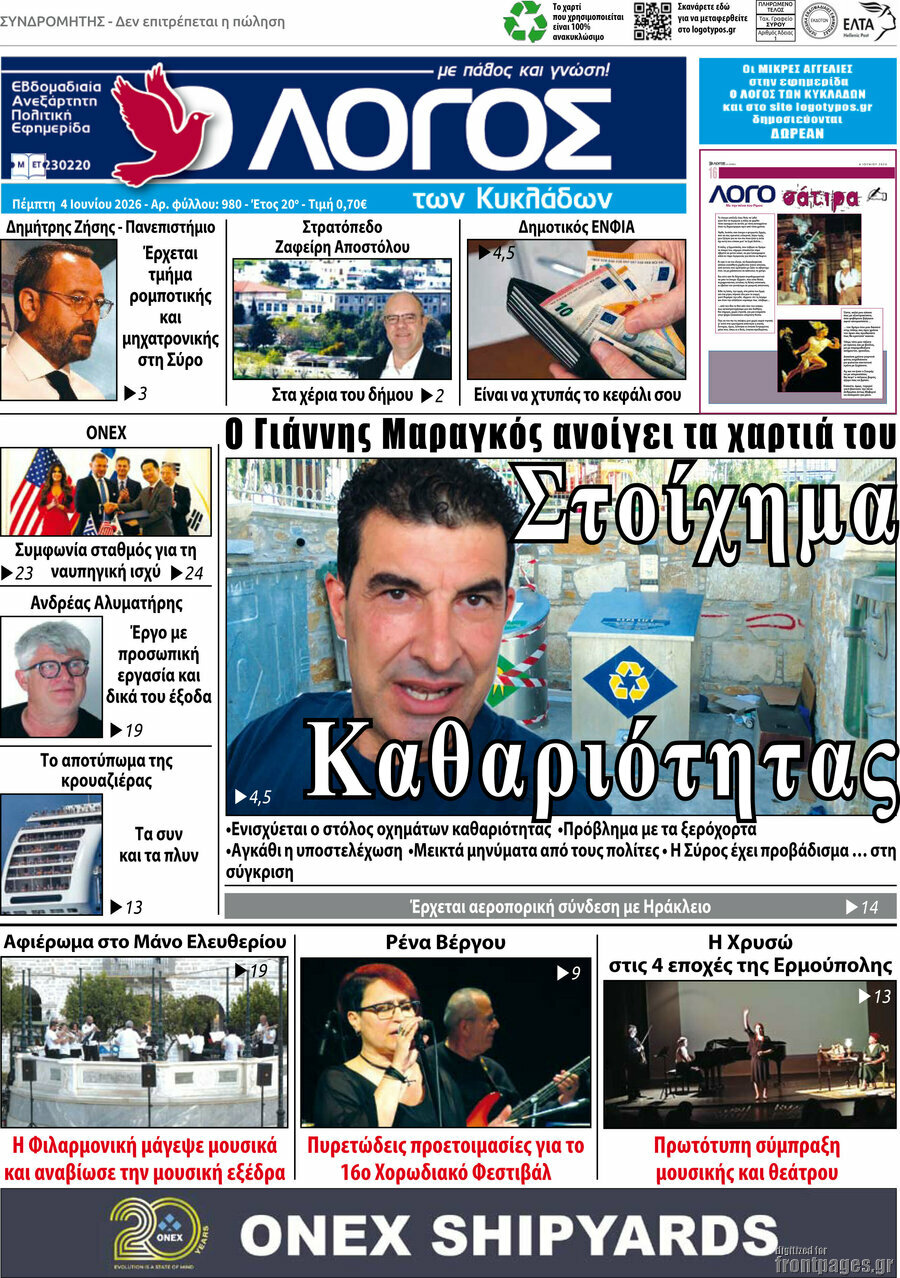 Ο Λόγος
