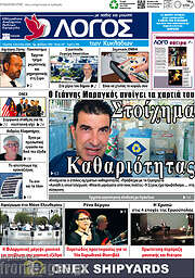 /Ο Λόγος