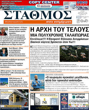 Πρωτοσέλιδο Σταθμός