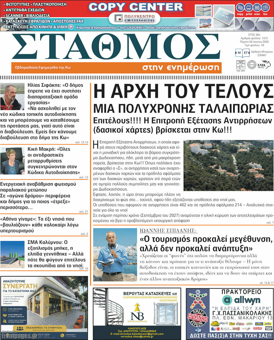 Σταθμός