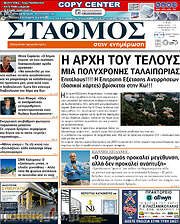 /Σταθμός