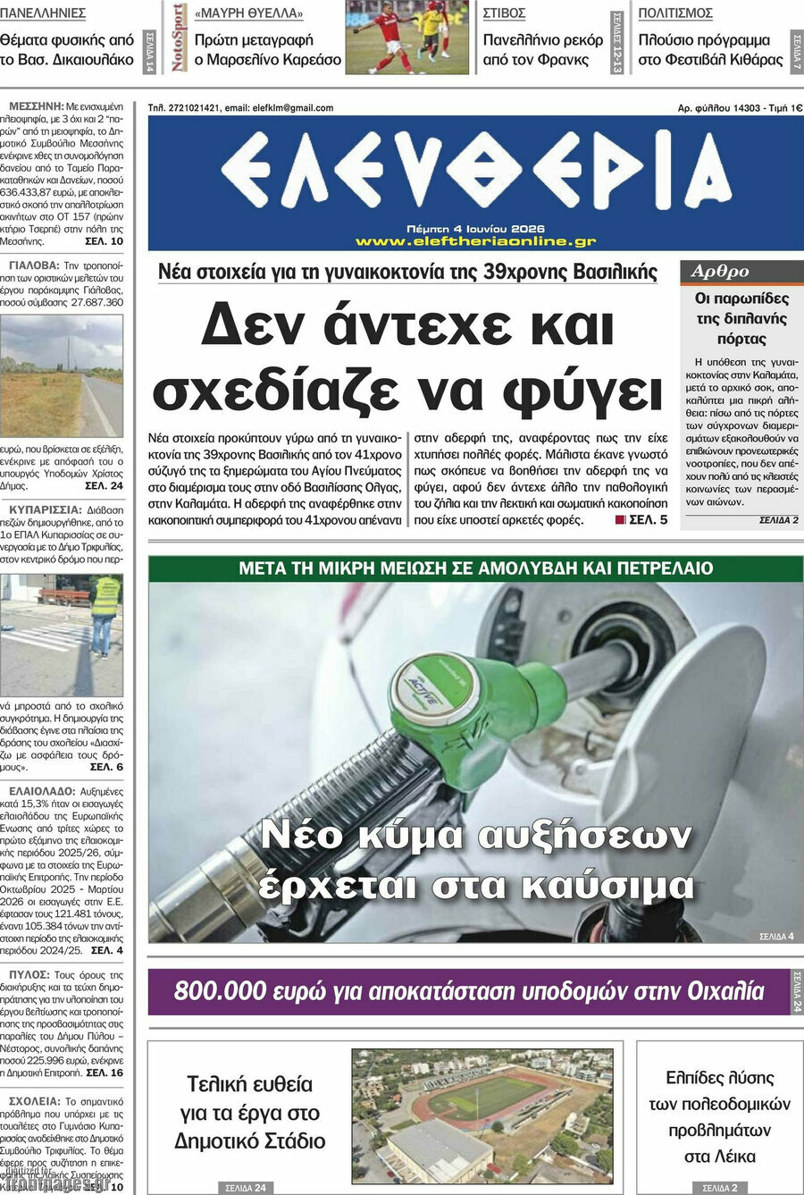 Ελευθερία