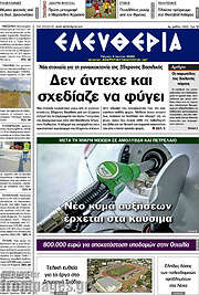 /Ελευθερία