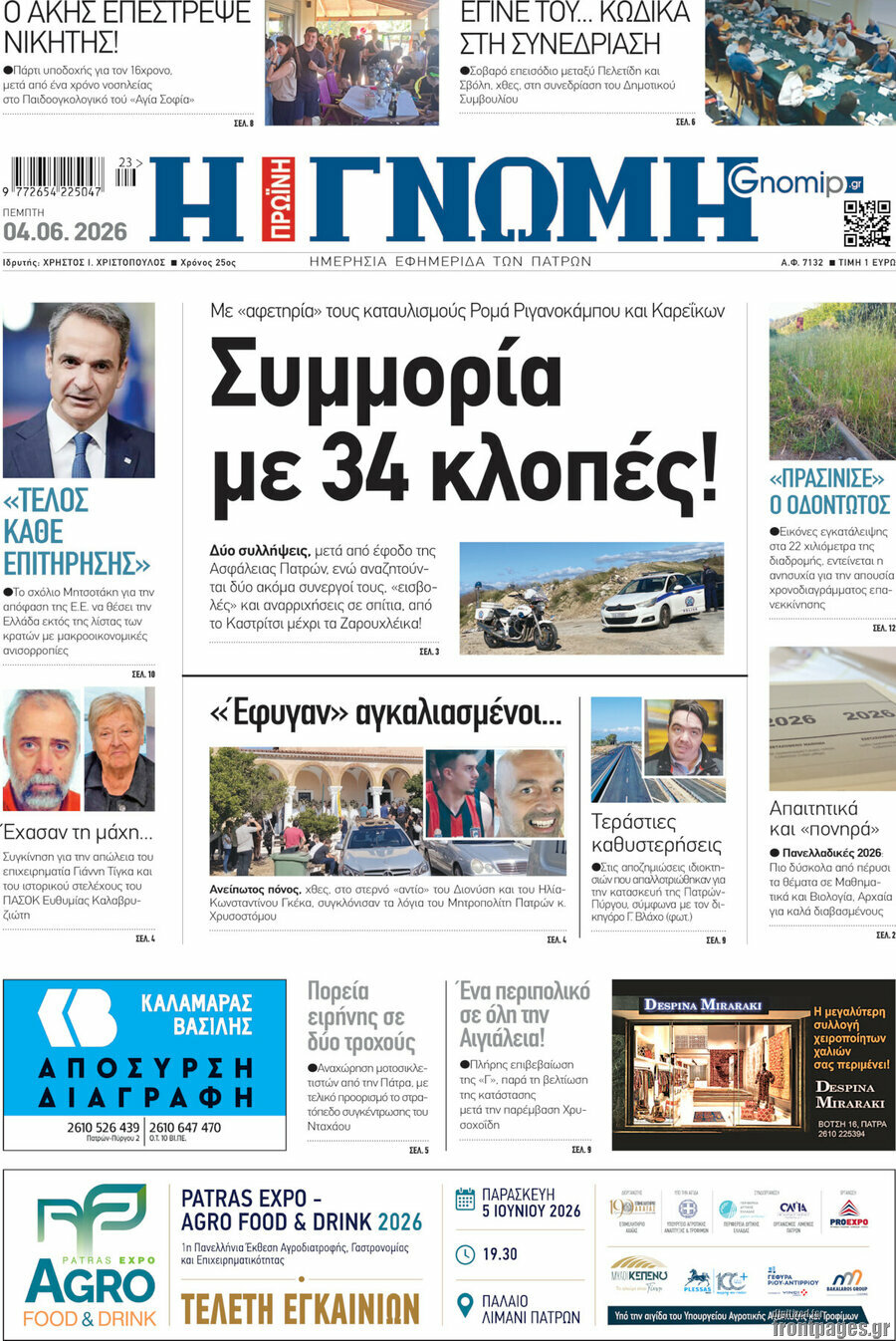 Η Γνώμη