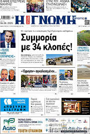 /Η Γνώμη