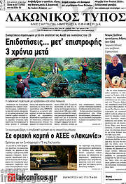 /Λακωνικός Τύπος