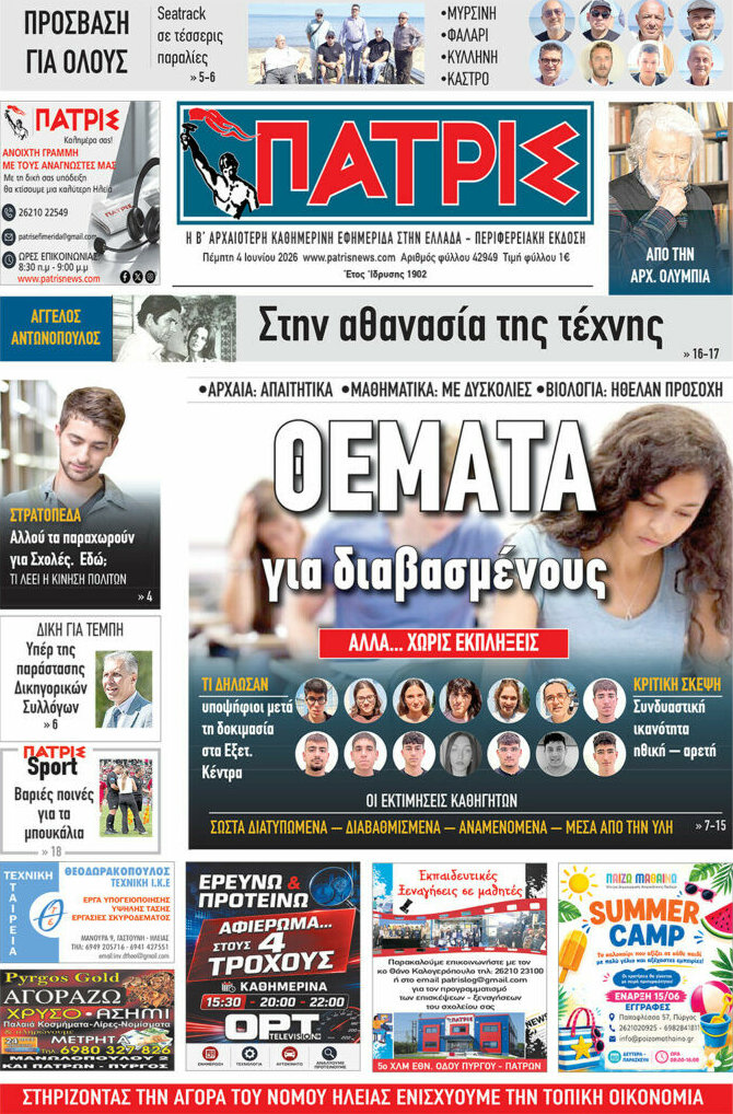 Πατρίς