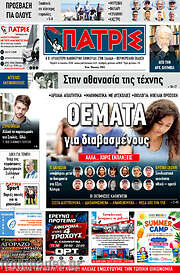/Πατρίς