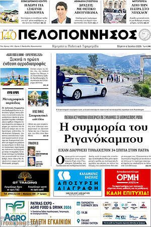 Πρωτοσέλιδο Πελοπόννησος