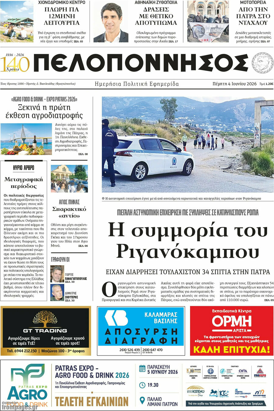 Πελοπόννησος