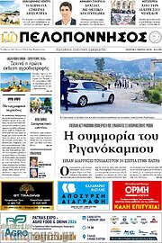 /Πελοπόννησος