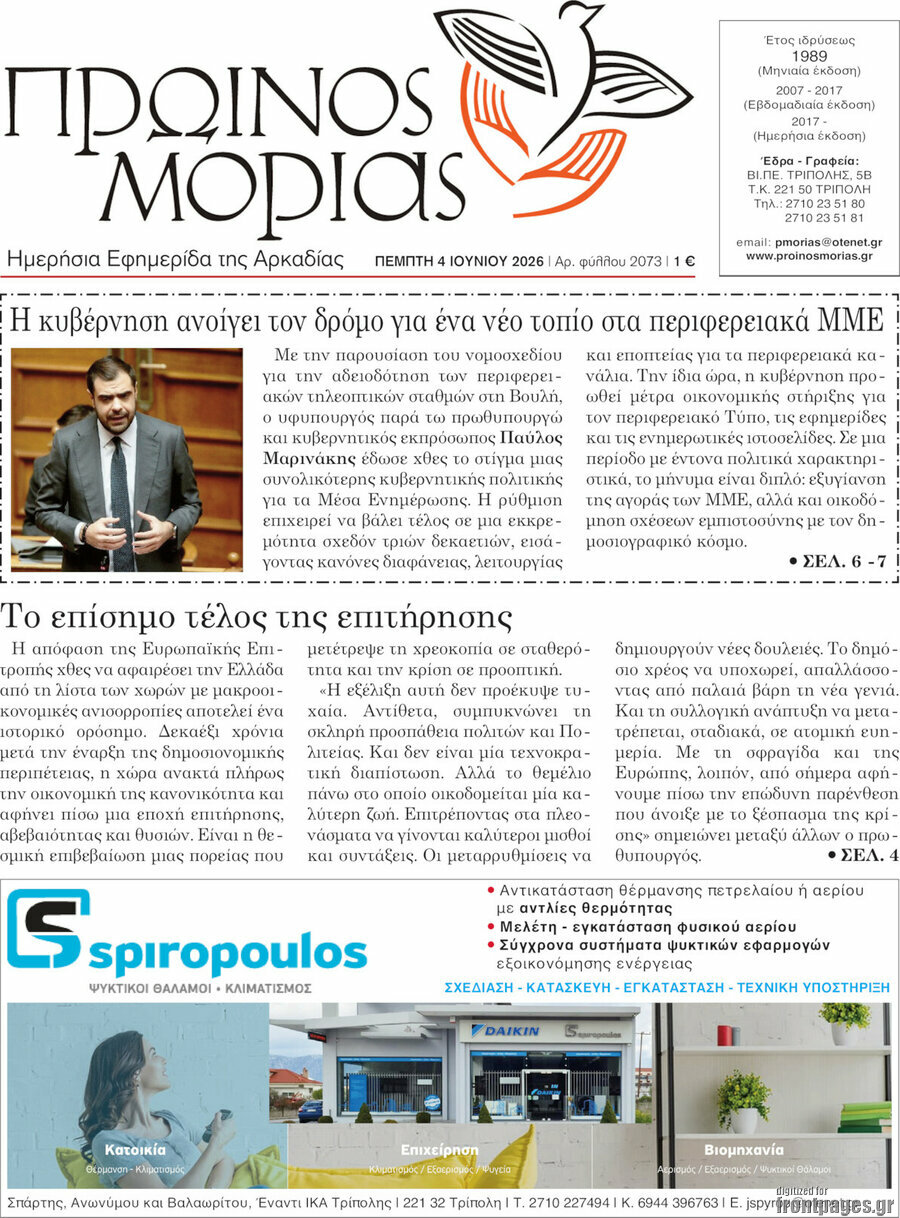 Πρωινός Μοριάς