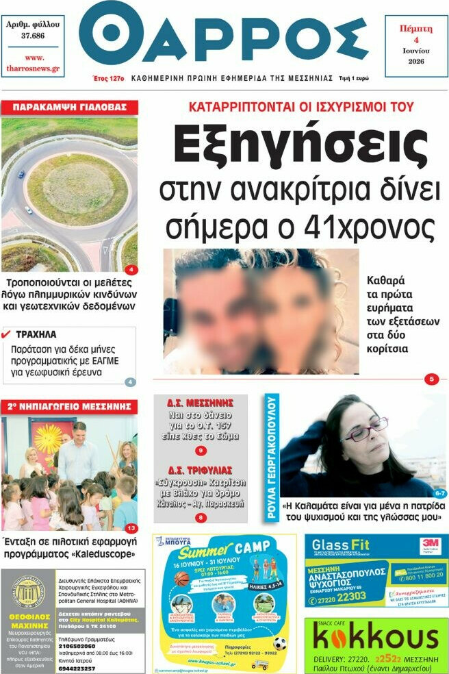 Θάρρος