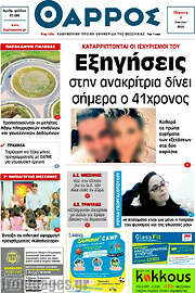 /Θάρρος
