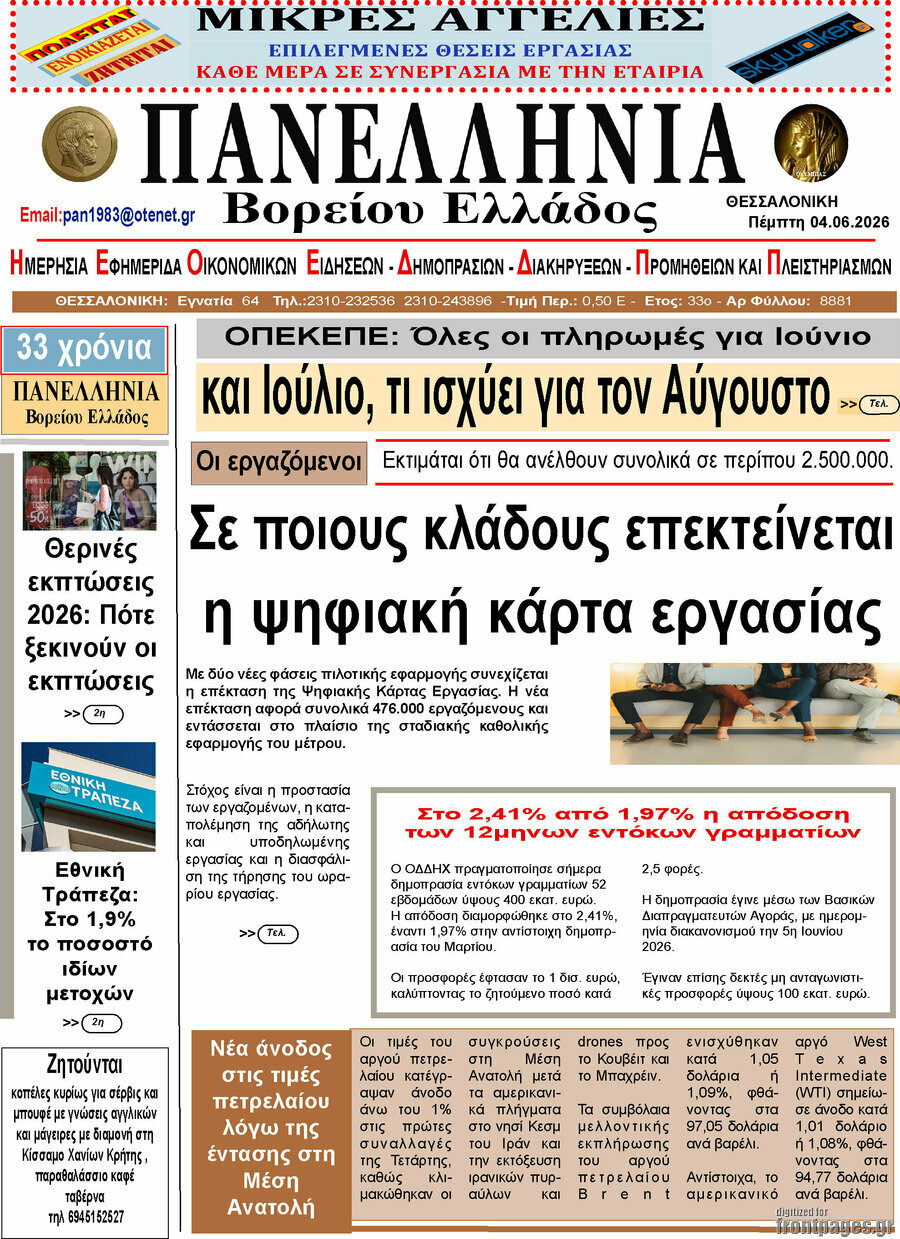 Πανελλήνια Β. Ελλάδος