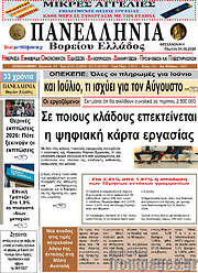 /Πανελλήνια Β. Ελλάδος