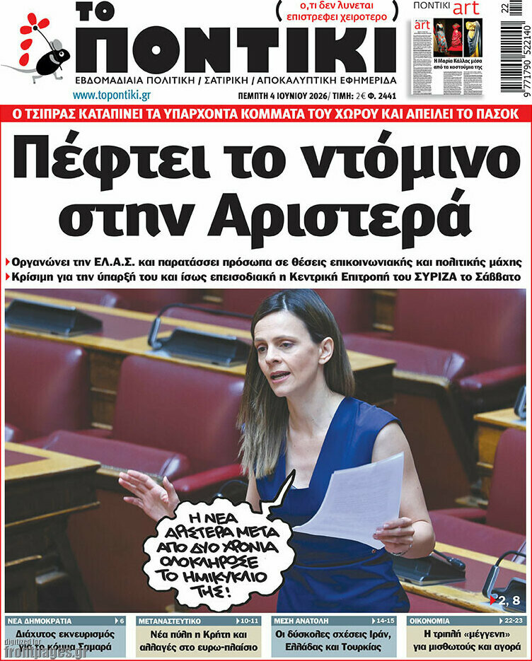 Το Ποντίκι