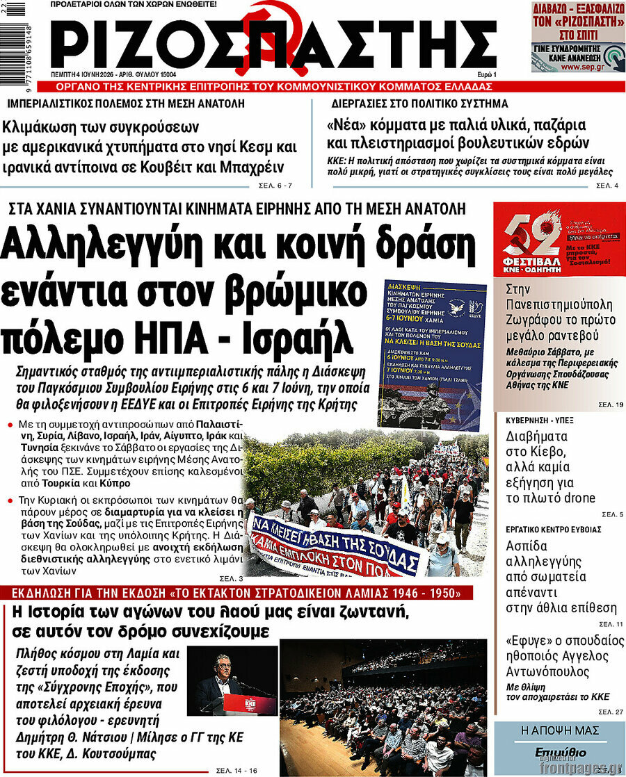 Ριζοσπάστης