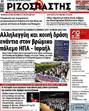/Ριζοσπάστης