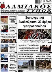 /Λαμιακός Τύπος