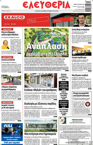 Πρωτοσέλιδο Ελευθερία
