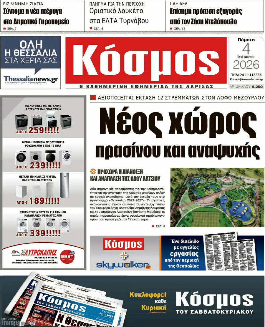 Κόσμος