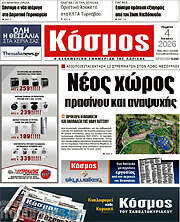 /Κόσμος