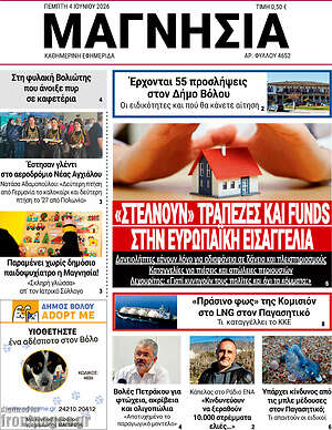Πρωτοσέλιδο Μαγνησία