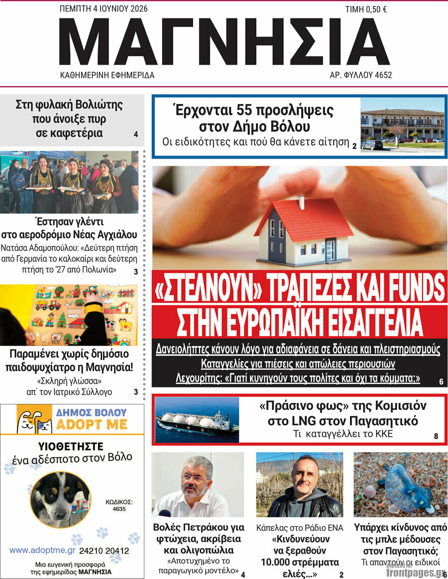 Μαγνησία