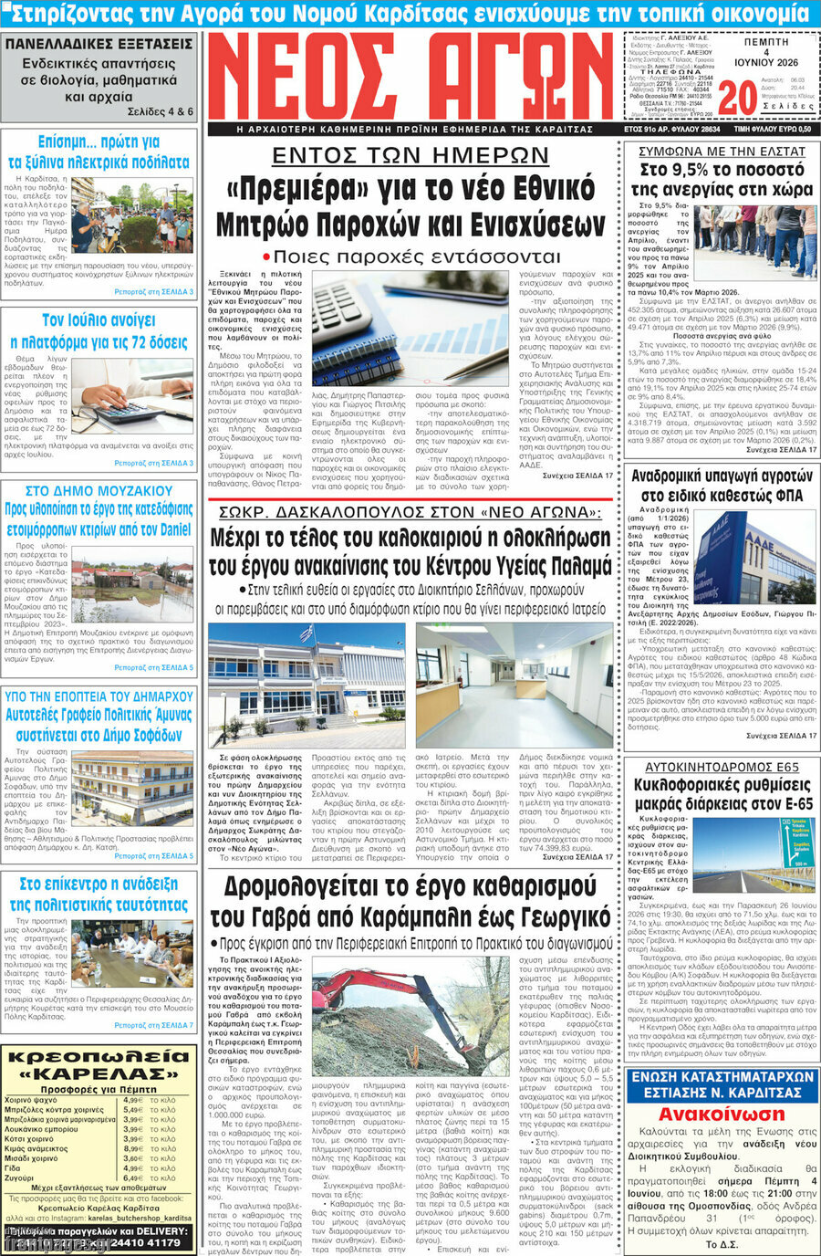 Νέος Αγών