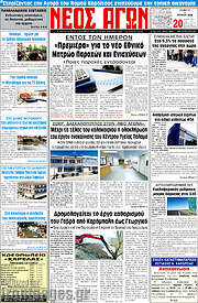 /Νέος Αγών