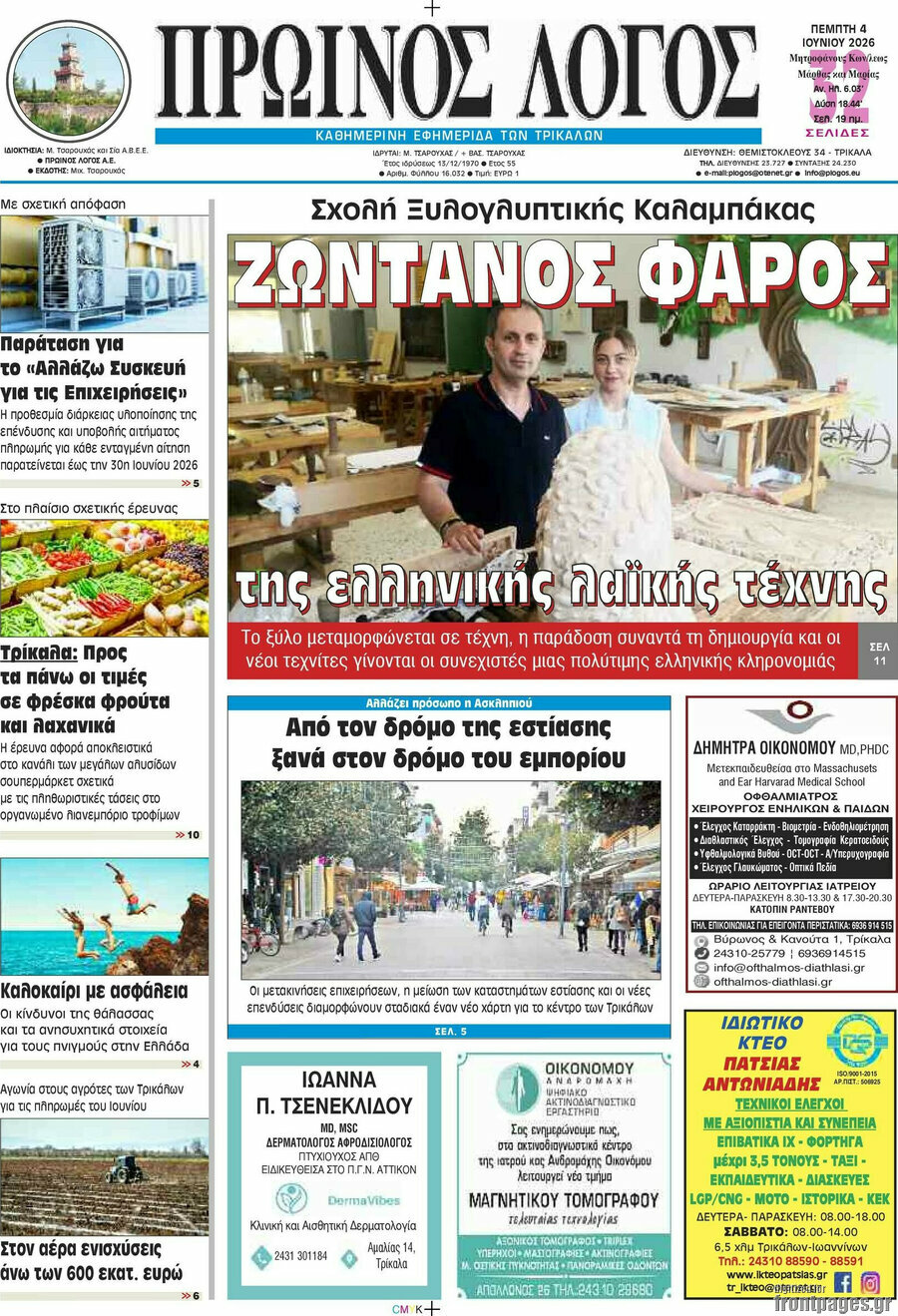Πρωινός Λόγος