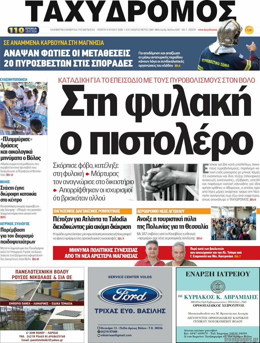 Ταχυδρόμος