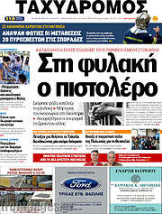 /Ταχυδρόμος