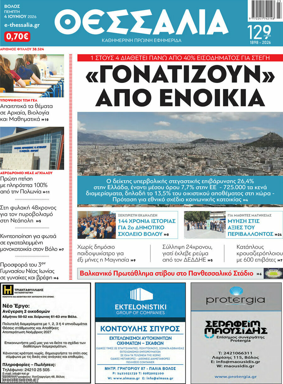 Θεσσαλία