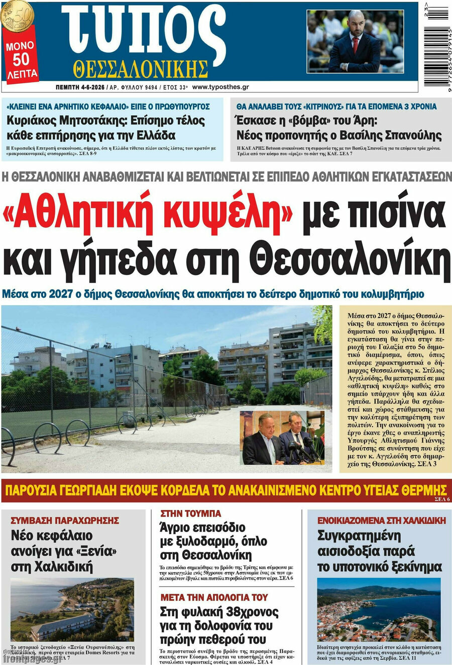 Τύπος Θεσσαλονίκης