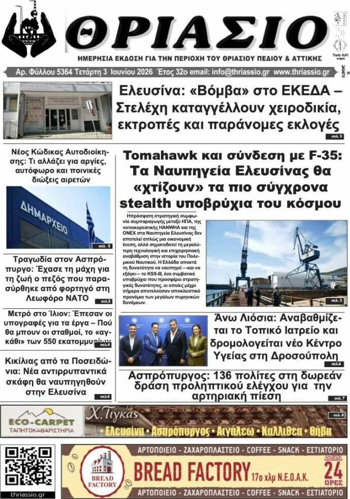 Θριάσιο