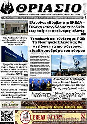 /Θριάσιο