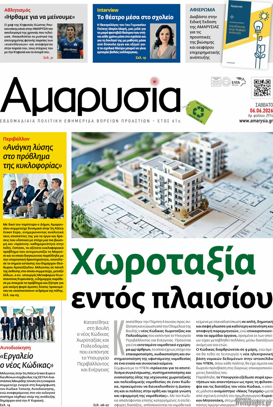 Αμαρυσία