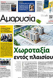 /Αμαρυσία