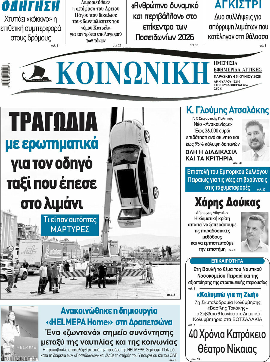 Κοινωνική