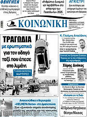 /Κοινωνική